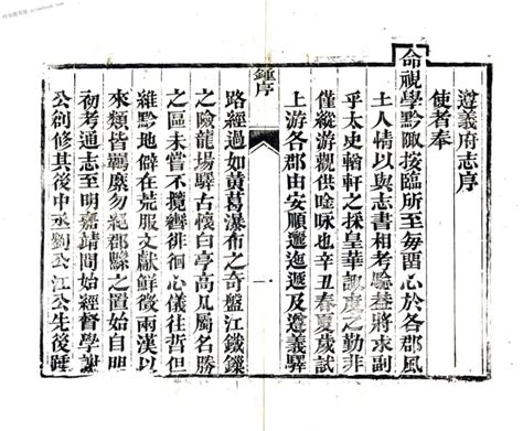 贵州–遵义府志(道光)-国图 PDF电子版下载 时光县志