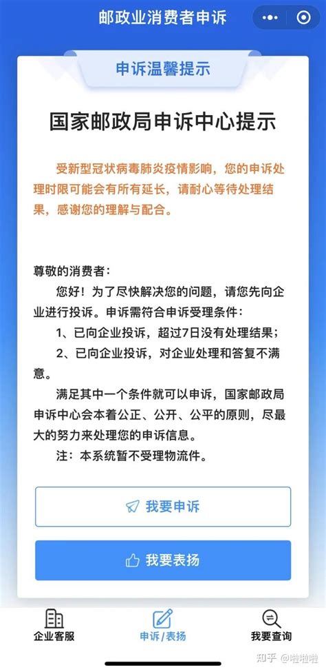 如何在国家邮政局申诉网站投诉快递公司_360新知