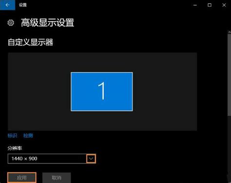 win10系统怎么查看电脑分辨率_360新知