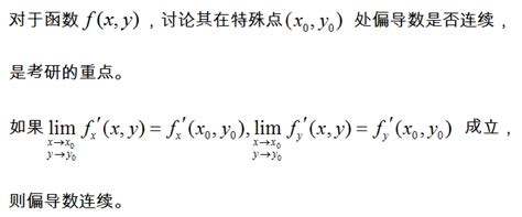 可微偏导数一定存在_【数学】多元函数可微如何判断？_weixin_39680154的博客-CSDN博客