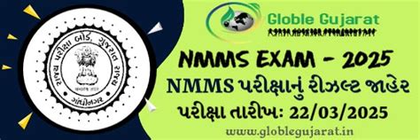Gujarat NMMS Exam Result: 2025 - Globle Gujarat