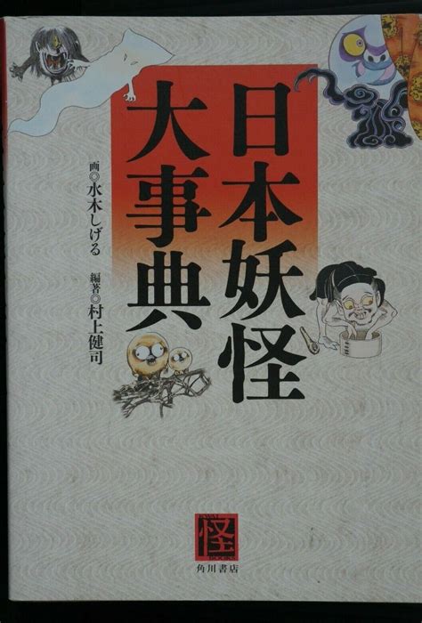 JAPAN Shigeru Mizuki Book: Nihon (Japan) Youkai India | Ubuy