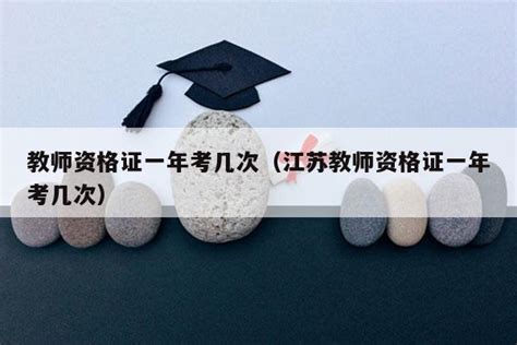 成教本科学位证能考几次？_百度知道