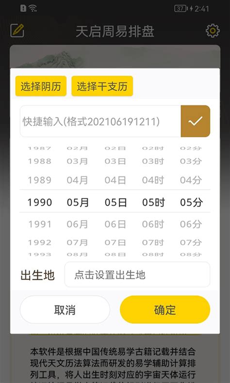天机六爻排盘海外版 - Latest version for Android - Download APK