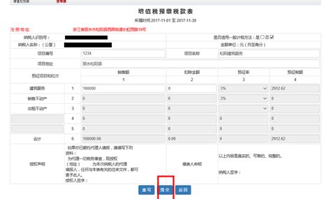 北京市电子税务局税费（种）认定操作流程_成功