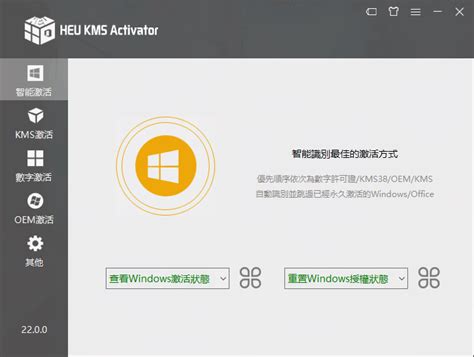 HEU KMS Activator 26.1.0 KMS离线激活工具/无需联网无需安装 - Fast8.CC