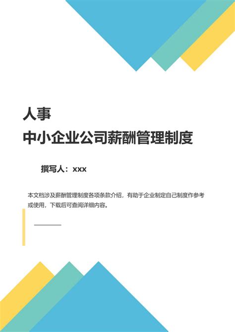 大气版装饰装修公司员工岗位职责及薪酬待遇word模板免费下载_编号142a897xw_图精灵