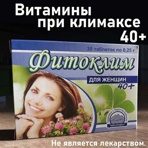 Фитоклим для женщин 40+, при климаксе и менопаузе 60 таблеток (2 ...