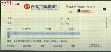 8唐山市商业银行(一本通储蓄存折)_票证存单_上海美灵阁【7788收藏__收藏热线】