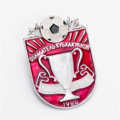 Значок Динамо Киев Обладатель Кубка Кубков по футболу 1986 ...