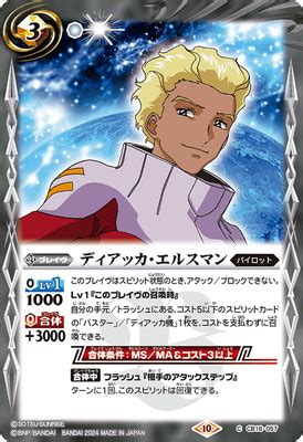 【CBX01】CB16-057 ディアッカ・エルスマン【2024】 | バトスピ(カードナンバー別),その他パック,コラボブースター(CB ...