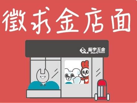 尋金店面 | 振宇五金