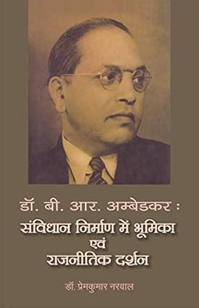 Buy Dr. Bhimrao Ambedkar Samvidhan Nirman mein Bhumika evam Rajnitik ...