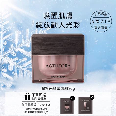 AGTHEORY Rich Cream 30g – Axxzia