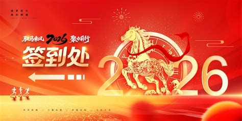 Festive red and gold 2026 year of the horse event sign-in banner ...