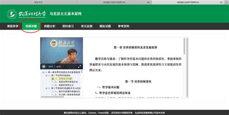武汉科技大学网上平台学习操作指南 - 科创