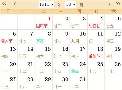 1912全年日历农历表 - 第一星座网