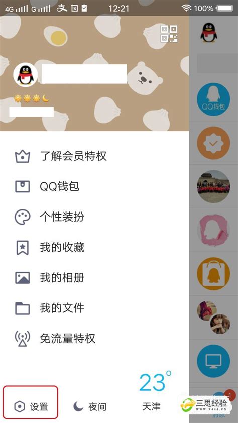 手机QQ如何取消个人资料中显示手机号码_三思经验网