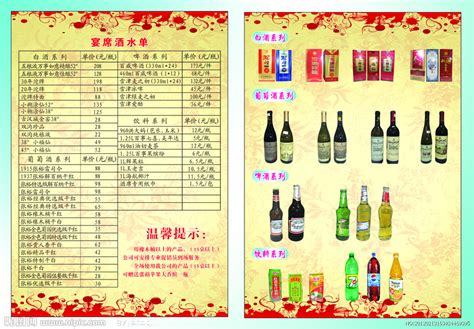 白酒酒水牌价格牌套图AI广告设计素材海报模板免费下载-享设计