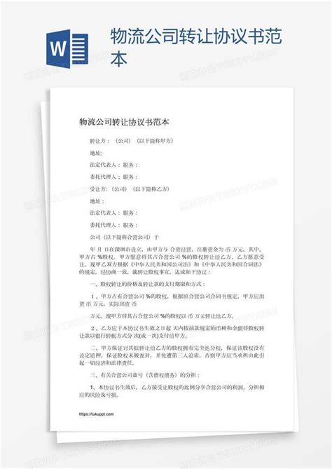 天津红桥区公司股权转让的流程 - 八方资源网