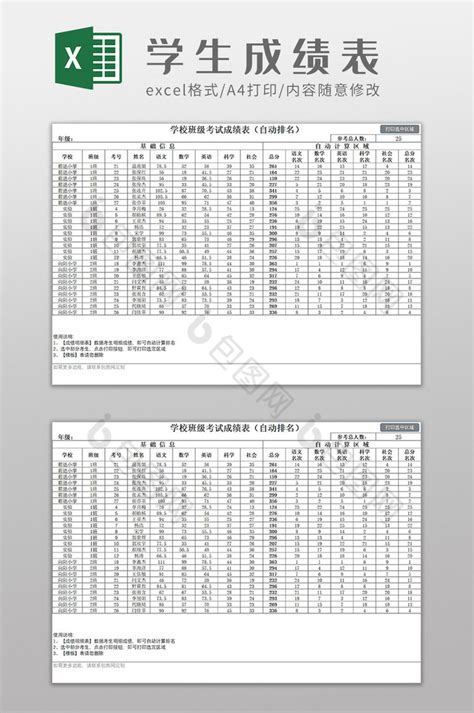 学生班级成绩登记表_教育培训Excel模板下载-蓝山办公