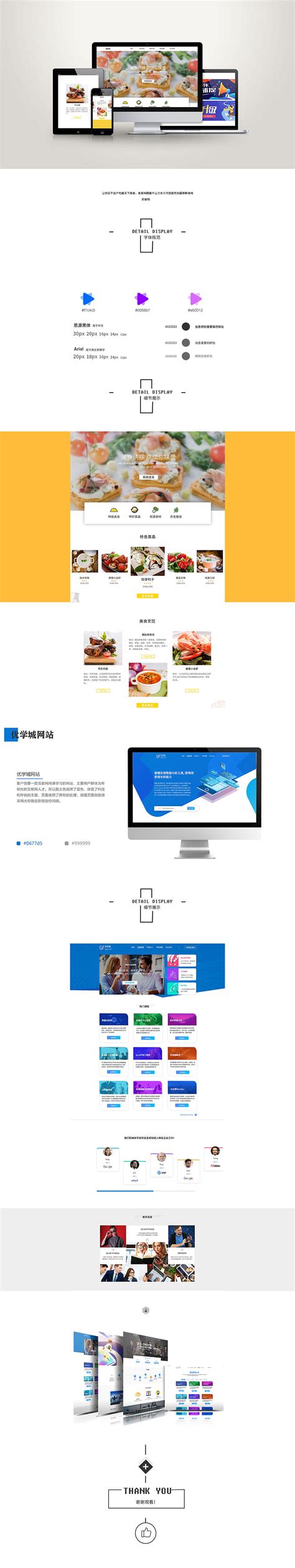 网站建设-网页设计-营销性网站建设-深圳网站建设公司-云天下