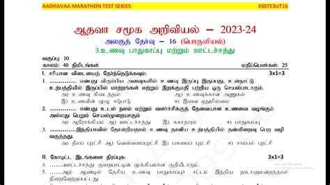 10th Social Science Unit Test Marathan Test Series Question Papers TM ...