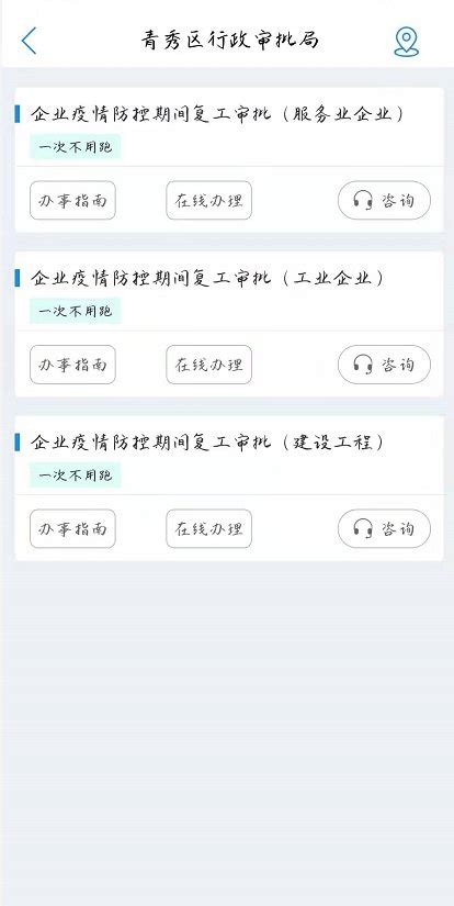 2020南宁青秀区企业复工申请流程- 南宁本地宝
