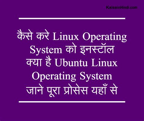 Image result for Linux Operating System Installation in Hindi