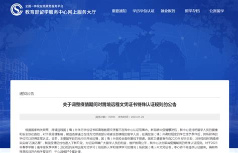 中国教育部留学服务中心正式宣布，2023年的网课学历将不被承认！ - 知乎