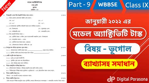 Model Activity Task 2022 January | Class 9 Geography Part 9 | মডেল ...