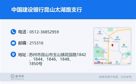 ☎️中国建设银行昆山太湖路支行：0512-36852959 | 查号吧 📞