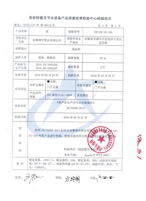 产品第三方检测报告_南京绿环泵业