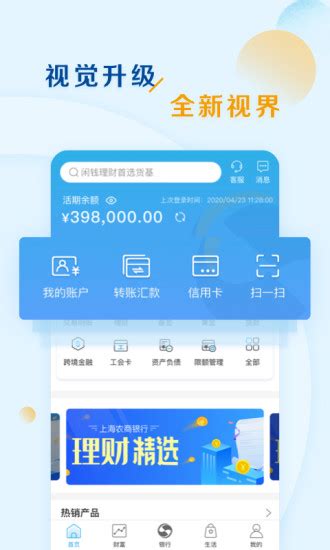上海农商银行官方下载-上海农商银行app最新版v6.2.6 安卓版-腾牛安卓网