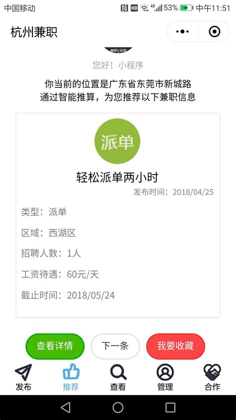 杭州兼职Go小程序-微信杭州兼职Go小程序二维码-速度小程序商店