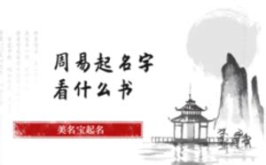 天津大易策划诠释周易的含义_天津起名找大易起名泰斗杜易知30年专注！