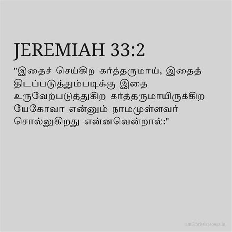 எரேமியா 33:2 - தமிழ் வேதாகமம் - கிறிஸ்தவ வலைத்தளம்