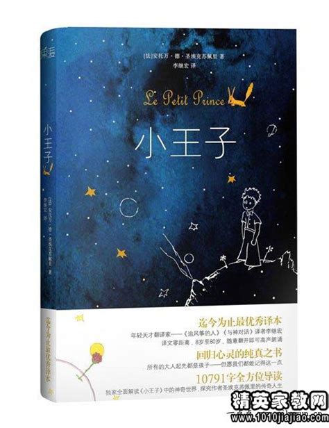 《小王子》读后感1500字以上 | 1500字——精英家教网——