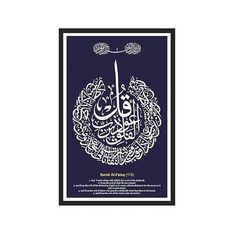 Anne Print Solutions® Surah al falaq Poster (Without Frame) for Islamic ...