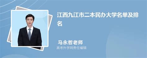 江西九江二本民办大学名单及最新排名2023
