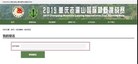 2019重庆老瀛山国际越野挑战赛官方网站-赛事新闻详情