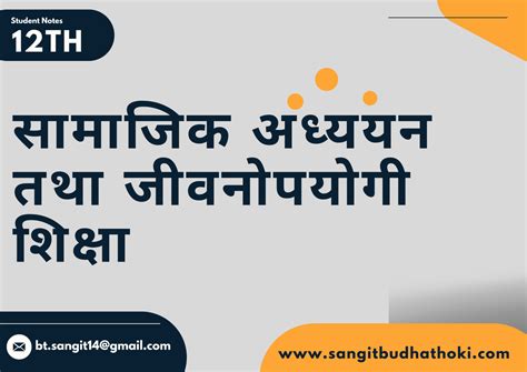 Class 12 Social Notes 的图像结果