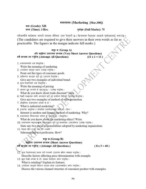 Class 12 CDC Model Questions of English 的图像结果