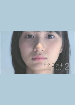 《暗黑剧场 细思极恐小故事2》(2012日本)中英双语字幕资源下载列表 - 乐比TV