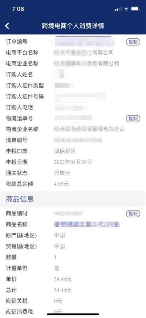 “掌上海关”APP跨境个人消费信息查询上新啦_手机新浪网