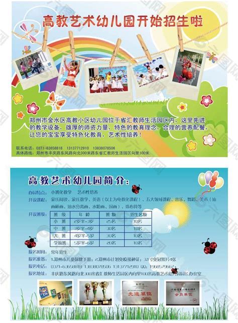 幼儿园招生简章图片平面广告素材免费下载(图片编号:984917)-六图网