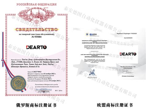 喜报 | 热烈祝贺泰安德图获得欧盟和俄罗斯商标注册证书-泰安德图自动化仪器有限公司
