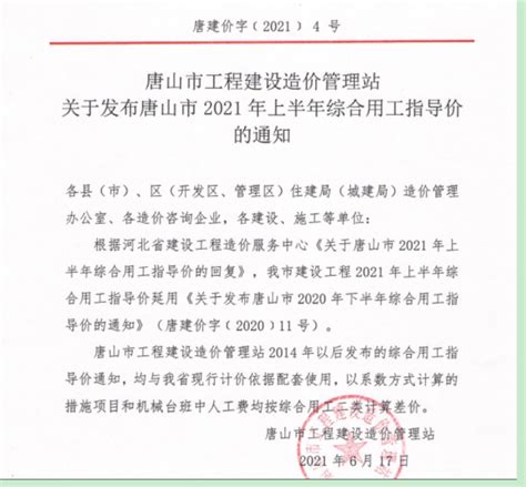 求：河北省唐山市2021年上半年及下半年人工工资指导价及相关文件-服务新干线答疑解惑