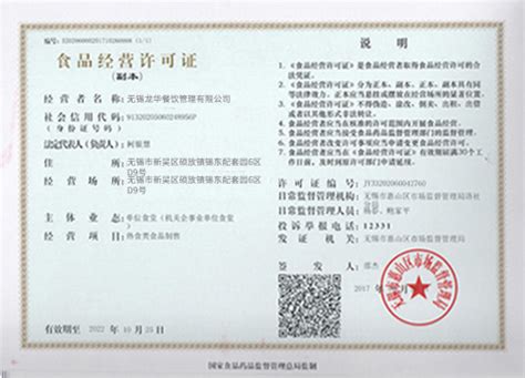 食品经营许可证-资质证书-无锡龙华餐饮管理有限公司