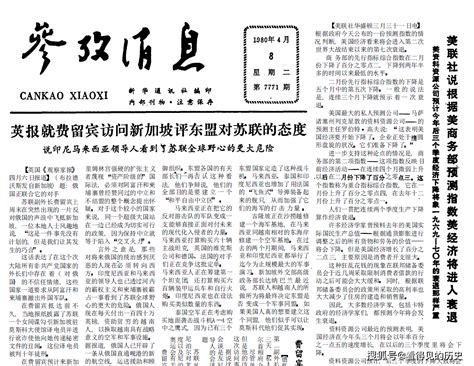台湾中正纪念堂落成 1980年4月8日《参考消息》_奈良